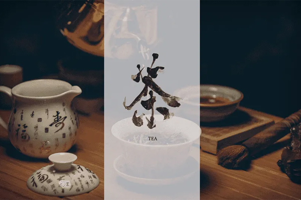 茶文化,茶文化的精神