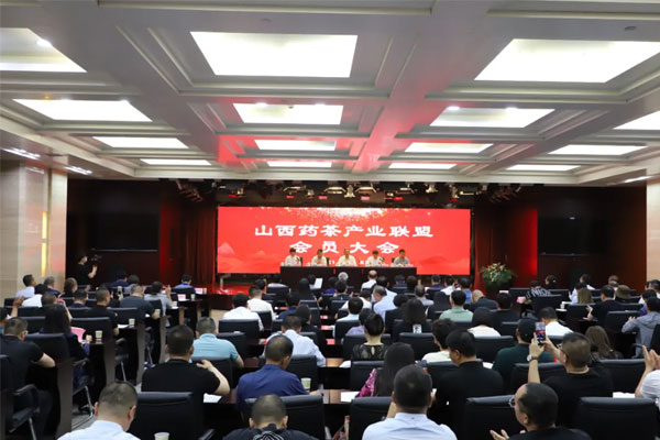 山西药茶产业联盟大会