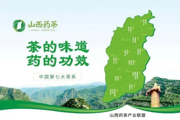 药茶,山西药茶