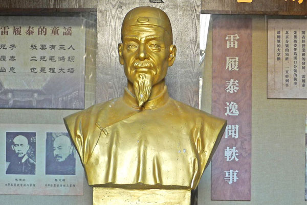 雷履泰
