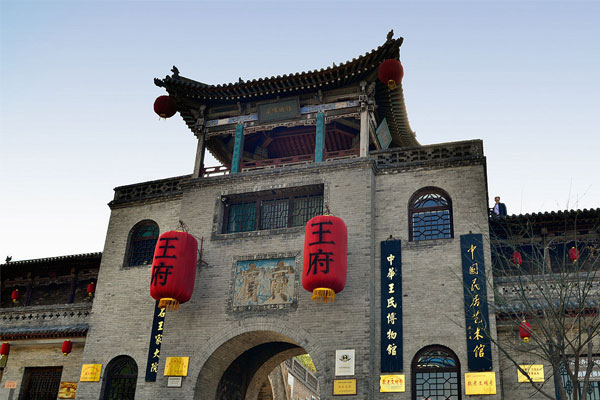 王家大院