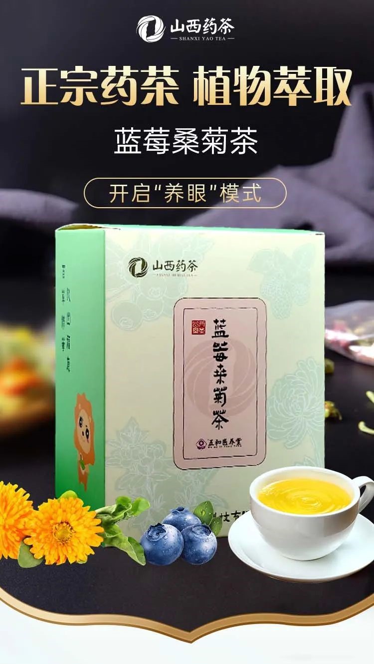 山西药茶