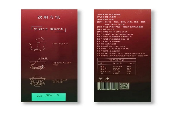 红豆薏米茶