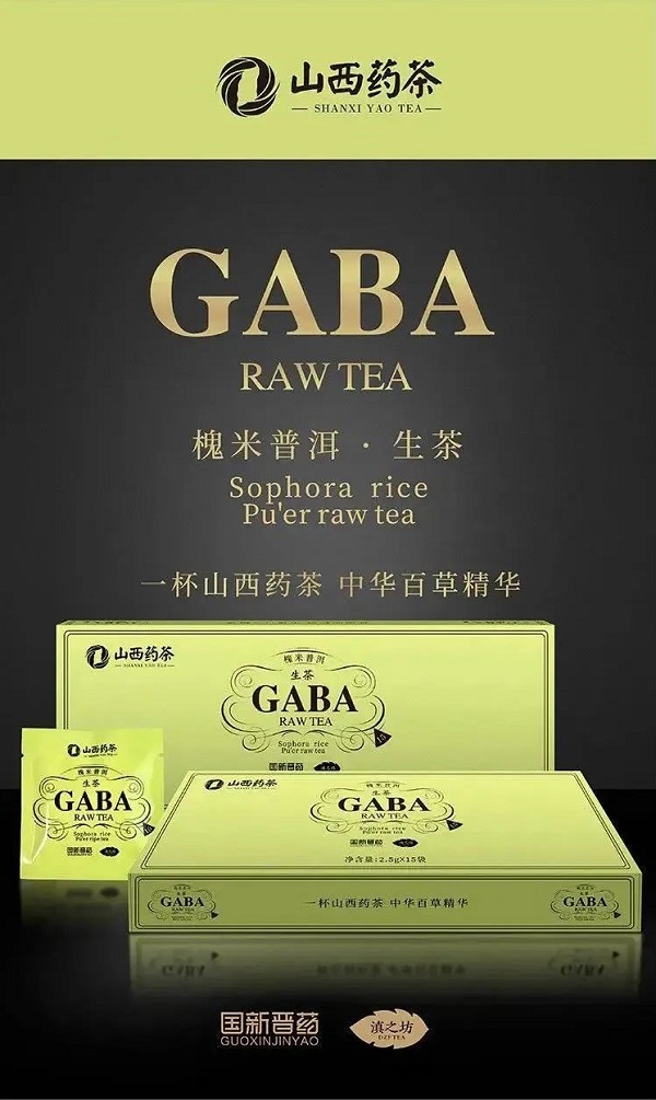 山西药茶
